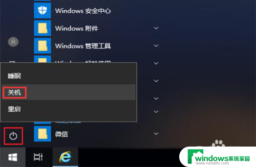 windows10更新并重启怎么关闭 Win10更新完关机怎么取消