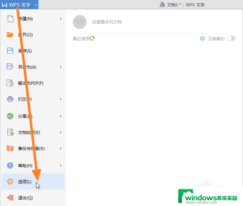 wps的云字体在其他电脑无法显示 wps文件打开后字体错乱