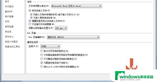 wps的云字体在其他电脑无法显示 wps文件打开后字体错乱