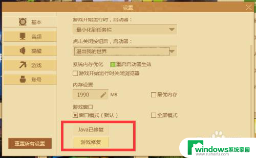 网易电脑版我的世界闪退怎么解决 网易我的世界闪退解决方法