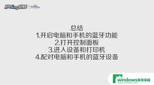 手机蓝牙怎么和电脑蓝牙连接 手机如何通过蓝牙连接电脑