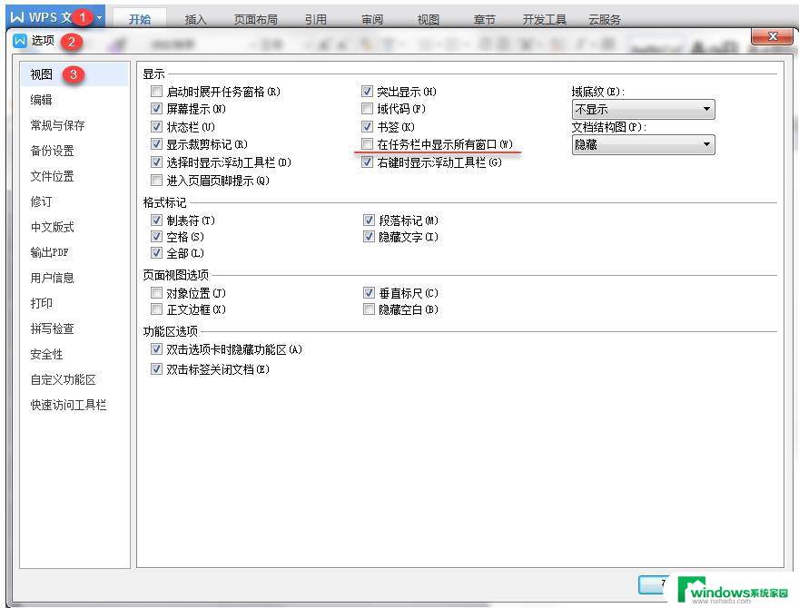 wps在任务栏中显示所有窗口 wps如何在任务栏中显示所有窗口