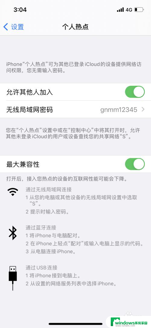 无法连接苹果手机热点 苹果iPhone手机开热点电脑连接不上怎么办