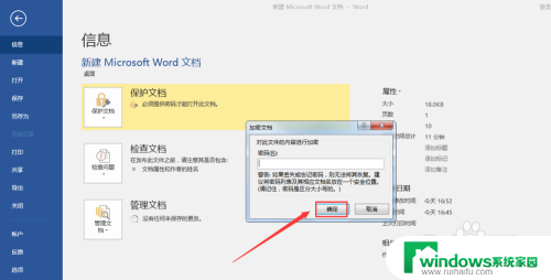 word加密文件怎么取消密码 word文档加密取消教程详解