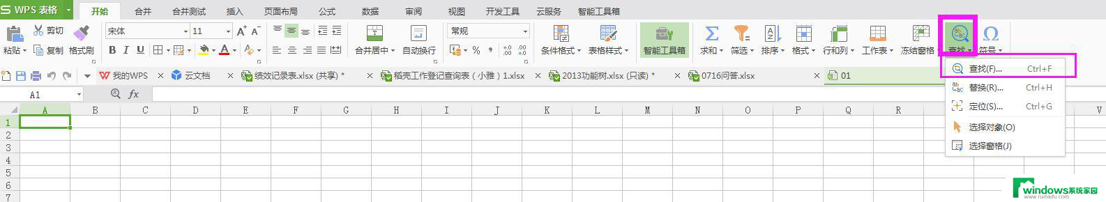 wps如何查找指定信息 wps如何查找指定信息的操作步骤