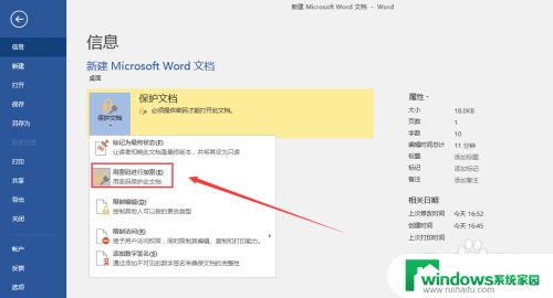 word加密文件怎么取消密码 word文档加密取消教程详解