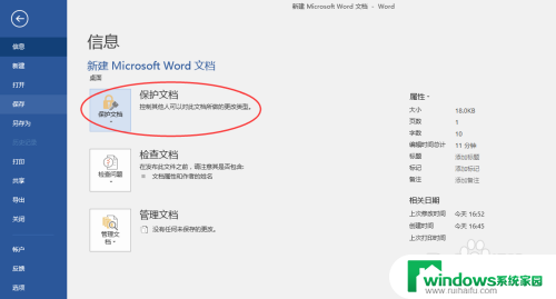 word加密文件怎么取消密码 word文档加密取消教程详解