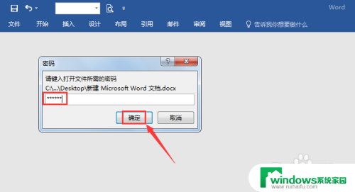 word加密文件怎么取消密码 word文档加密取消教程详解