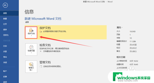 word加密文件怎么取消密码 word文档加密取消教程详解