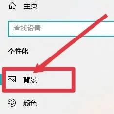 win10设置图片为背景就变成纯色黑色了 Win10背景怎么变成黑色