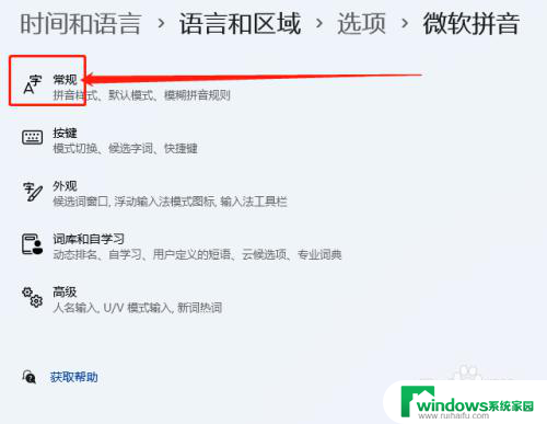 win11输入法简体中文 如何将Win11输入法从繁体转换成简体