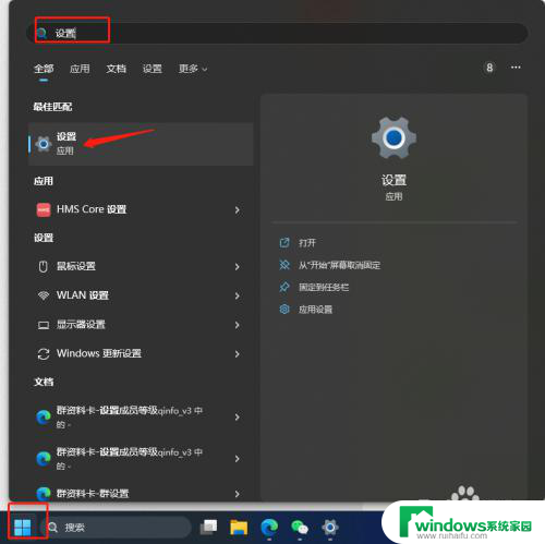 win11输入法简体中文 如何将Win11输入法从繁体转换成简体