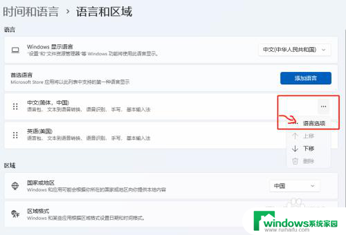win11输入法简体中文 如何将Win11输入法从繁体转换成简体