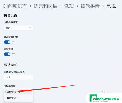 win11输入法简体中文 如何将Win11输入法从繁体转换成简体