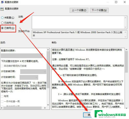 win10取消配置更新 Windows配置如何关闭自动更新