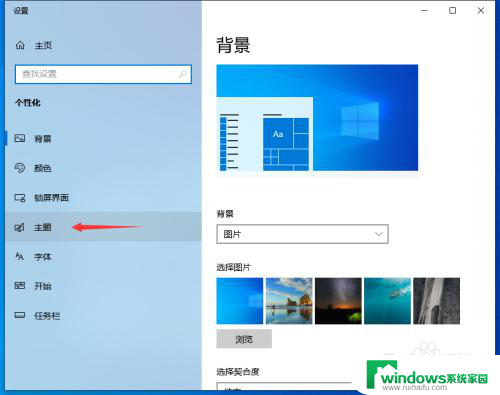 win10专业版主题界面 Win10专业版如何设置自己喜欢的主题