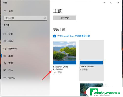 win10专业版主题界面 Win10专业版如何设置自己喜欢的主题