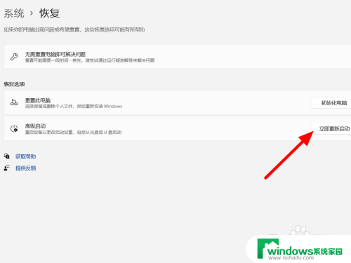 联想win11高级选项怎么进入 Win11高级启动模式进入方法