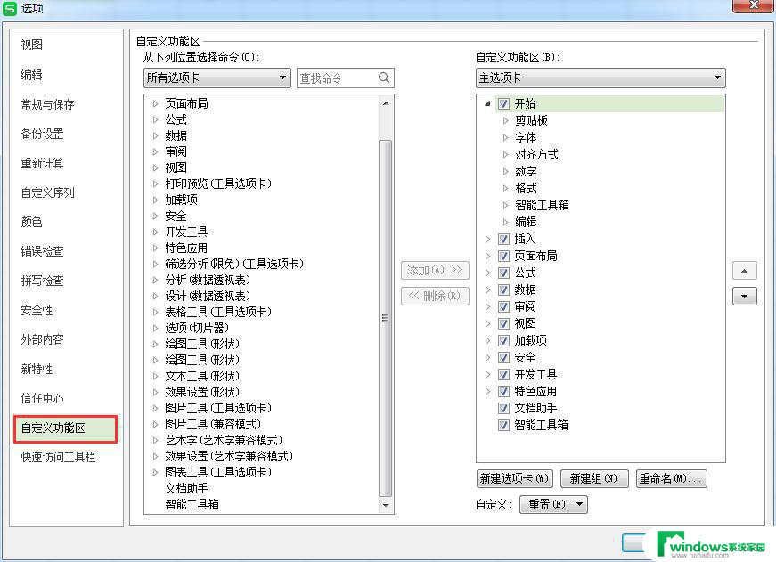 wps如何关掉图表工具 如何在wps中禁用图表工具