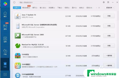 电脑怎么删干净软件 卸载电脑上的软件方法