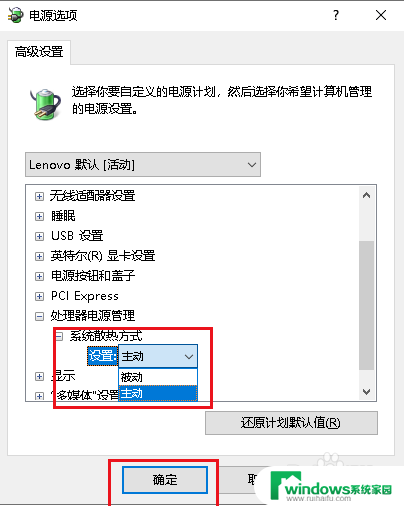 怎么改电脑系统散热方式 如何在Win10中修改电脑散热模式