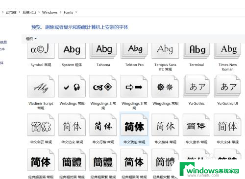 win10完整字体 Win10系统字体库查看方法