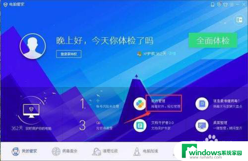 win10护眼精灵怎么彻底删除 护眼精灵删除方法