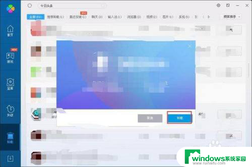 win10护眼精灵怎么彻底删除 护眼精灵删除方法