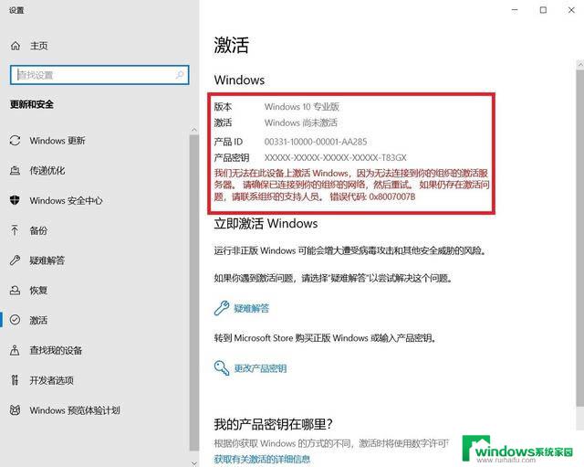 win10专业版激活显示无法激活 win10系统无法激活错误代码解决方法