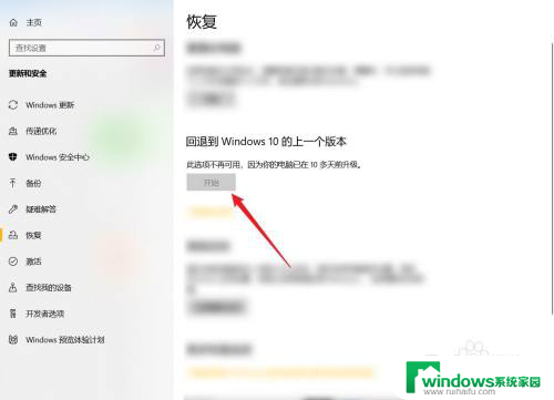 win10没有退回上一个版本选项 怎么回退 Windows10怎么回退到上一个版本