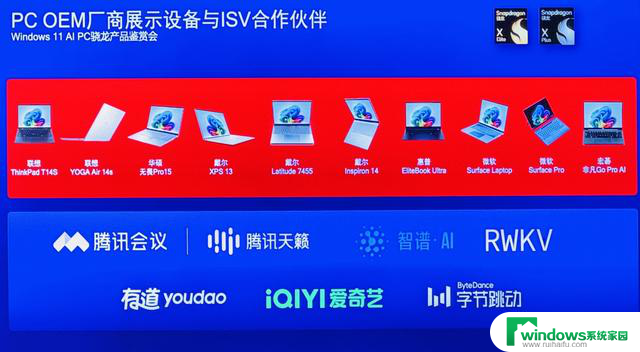 高通骁龙X平台Windows 11 AI PC：高性能、长续航、AI生态完善