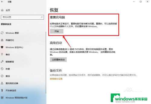 win10在哪里恢复出厂设置 win10如何恢复到出厂设置