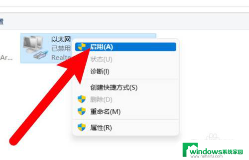 win11禁用了以太网2不见了怎么恢复 Win11禁用的以太网如何重新启用