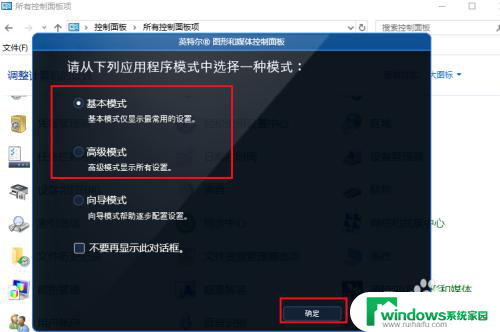 英特尔笔记本显卡设置 win10怎么调整intel显卡设置