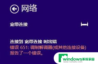 win10网络651错误怎么解决 win10宽带连接错误651的解决方案