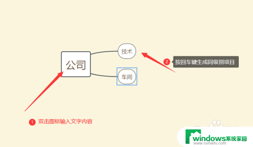 windows怎么做思维导图 Word如何制作思维导图