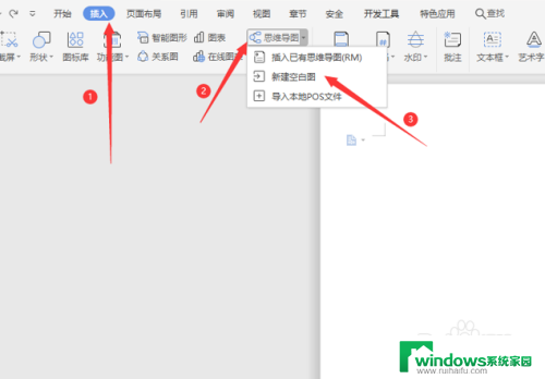 windows怎么做思维导图 Word如何制作思维导图