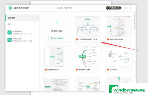 windows怎么做思维导图 Word如何制作思维导图