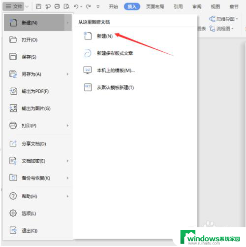 windows怎么做思维导图 Word如何制作思维导图