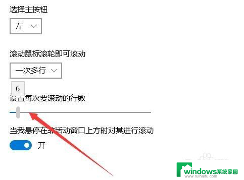 win10有没有啥自带,可以重复鼠标操作 Win10鼠标中间滚轮一次滚动的行数设置方法