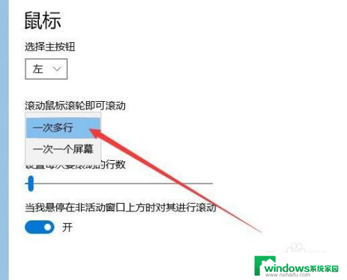 win10有没有啥自带,可以重复鼠标操作 Win10鼠标中间滚轮一次滚动的行数设置方法