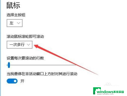 win10有没有啥自带,可以重复鼠标操作 Win10鼠标中间滚轮一次滚动的行数设置方法