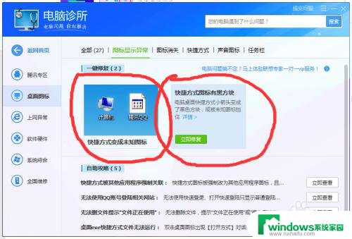 win10系列屏幕中间有一个长方形图标 win10桌面图标怎么取消白色方框