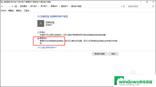 win10添加新用户能设置成管理员吗 win10电脑新用户怎么成为管理员