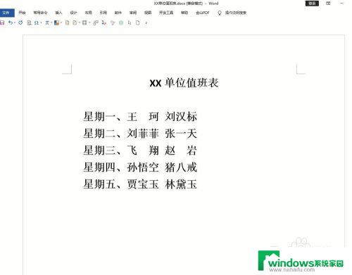 word 关闭修订 word如何退出修订模式