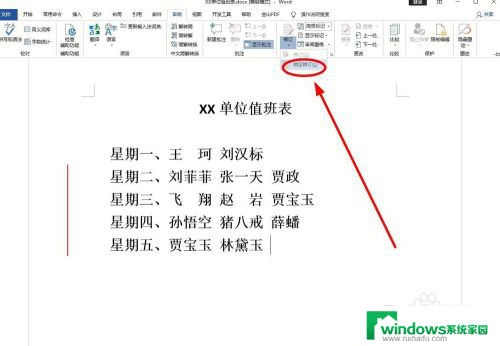word 关闭修订 word如何退出修订模式