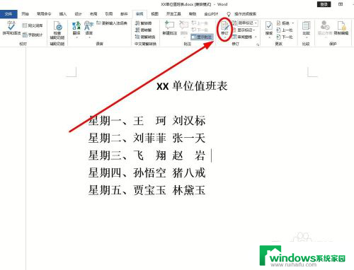 word 关闭修订 word如何退出修订模式