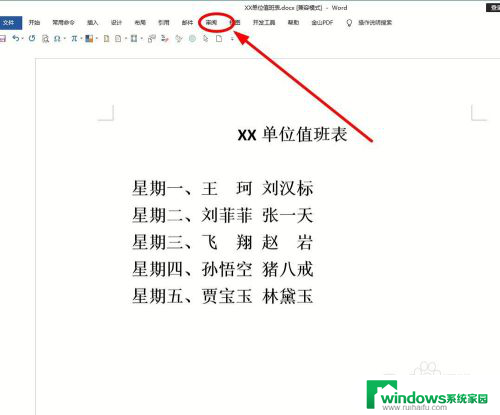 word 关闭修订 word如何退出修订模式