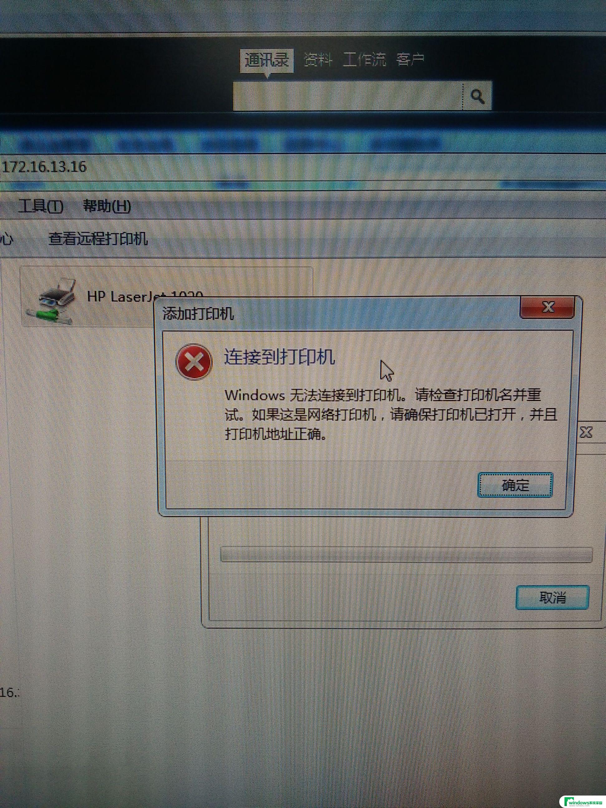 局域网共享打印机提示无法连接到打印机 Win11局域网打印机无法连接怎么办