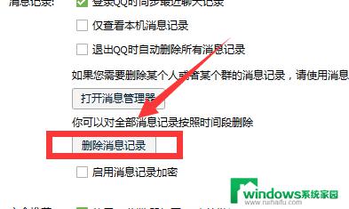 电脑qq怎么一键删除聊天记录 QQ删除所有聊天记录的方法